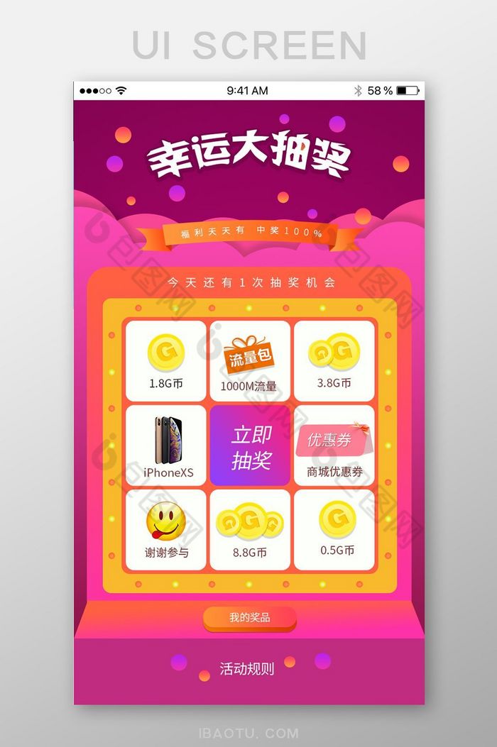 渐变扁平幸运大转盘活动app手机界面图片图片