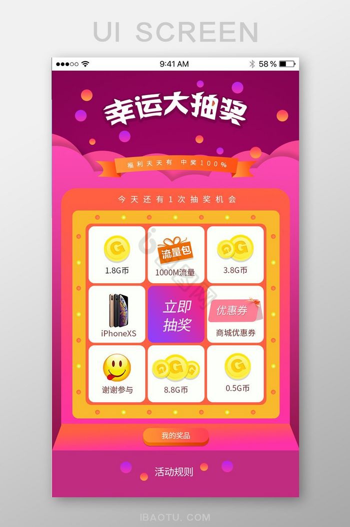 渐变扁平幸运大转盘活动app手机界面图片