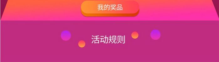 渐变扁平幸运大转盘活动app手机界面