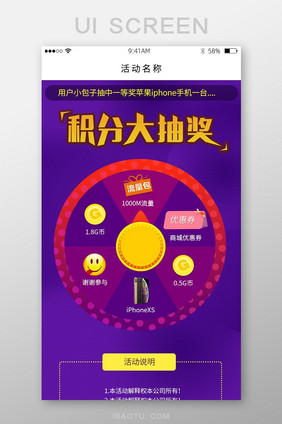 抽奖扁平幸运大转盘活动app手机界面