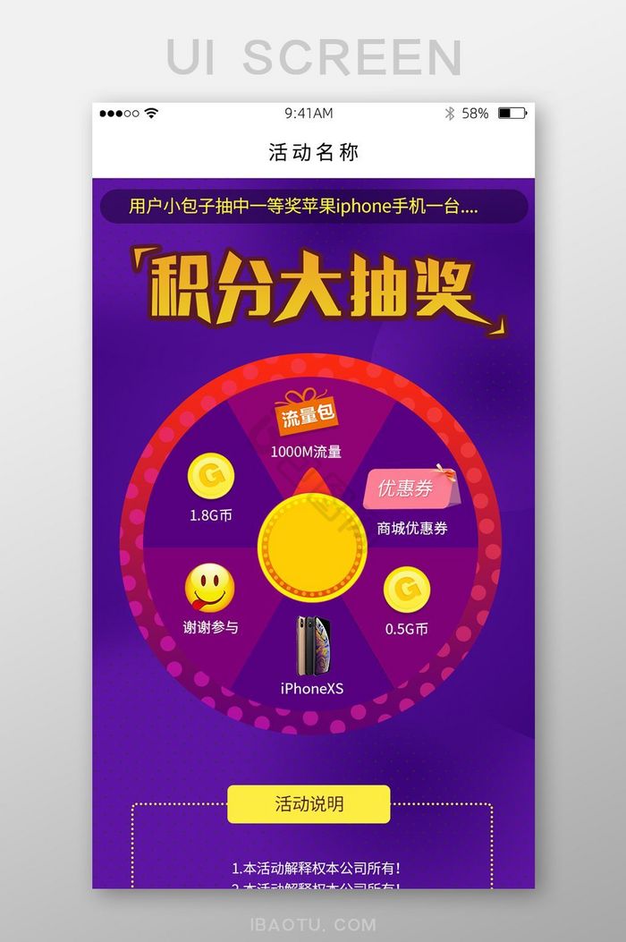 抽奖扁平幸运大转盘活动app手机界面图片