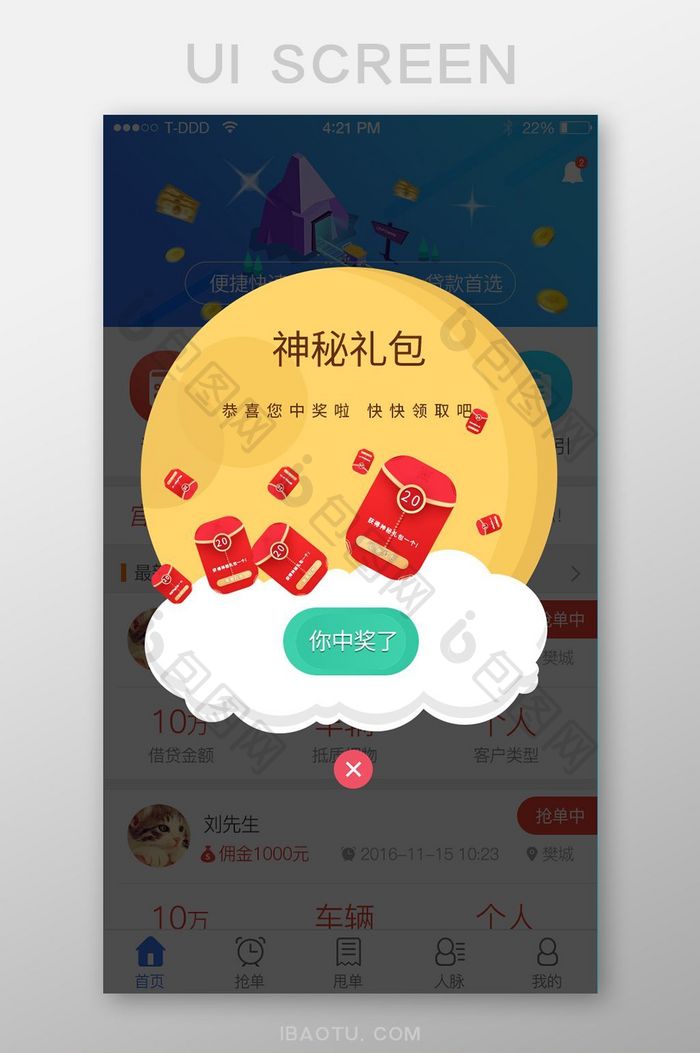 礼包弹窗app页面ui神秘弹窗活动红色