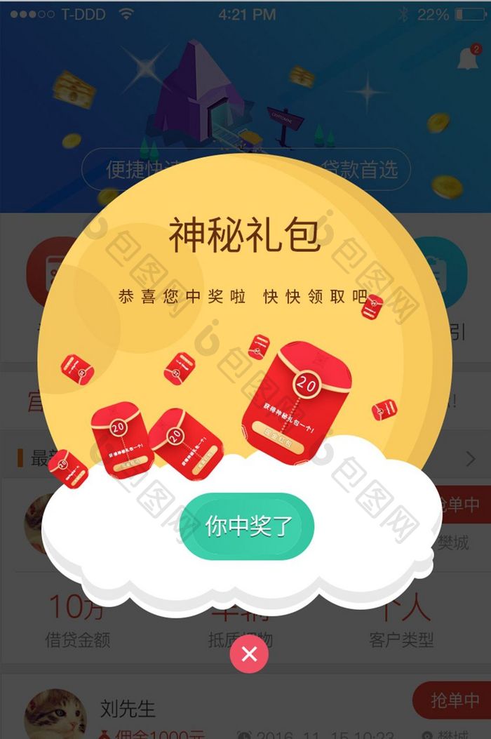 礼包弹窗app页面ui神秘弹窗活动红色