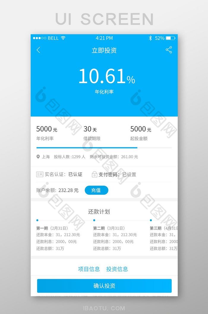 蓝色扁平金融APP立即投资UI界面设计图片图片