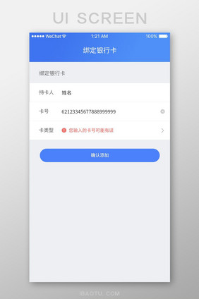 金融app绑定银行卡页面设计