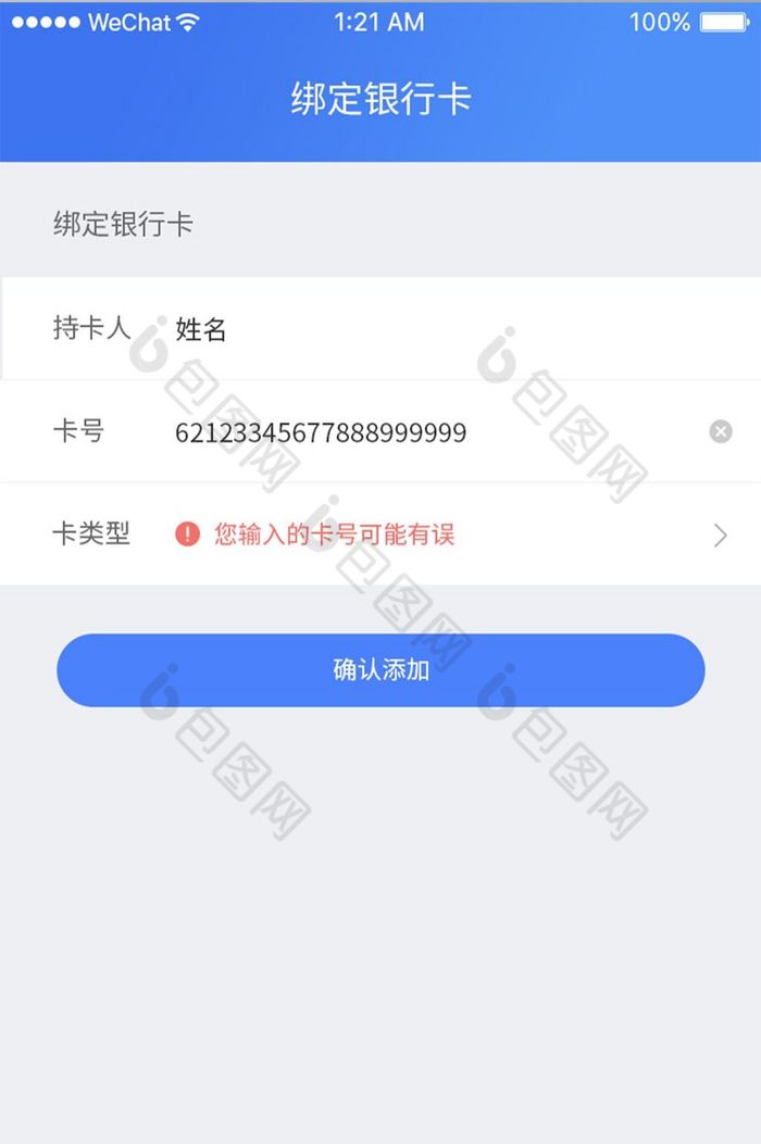 金融app绑定银行卡页面设计