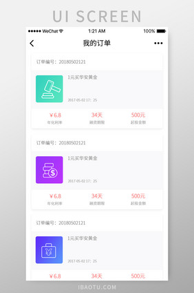 金融app订单页面