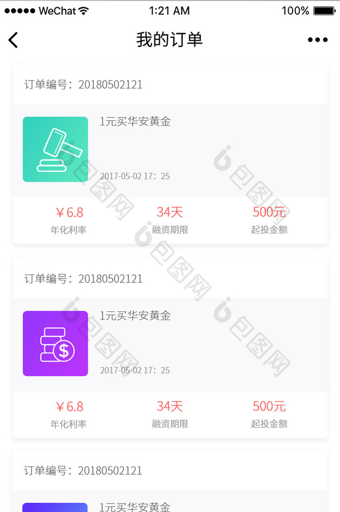 金融app订单页面