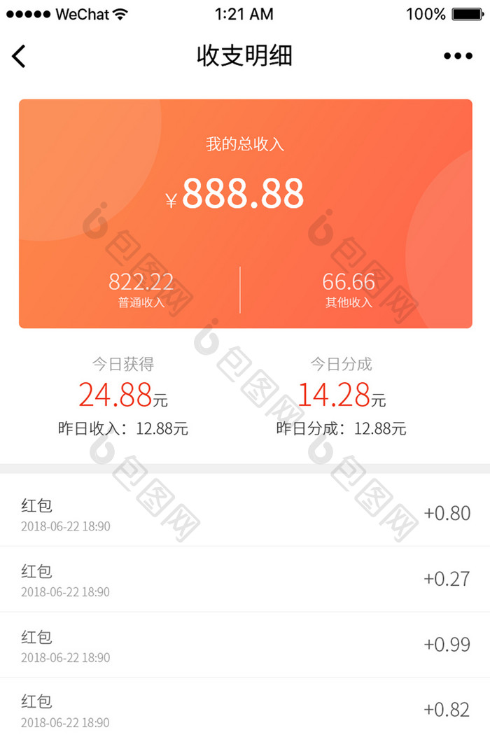 金融app收支明细UI界面