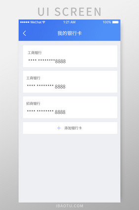 手机APP我的银行卡页面