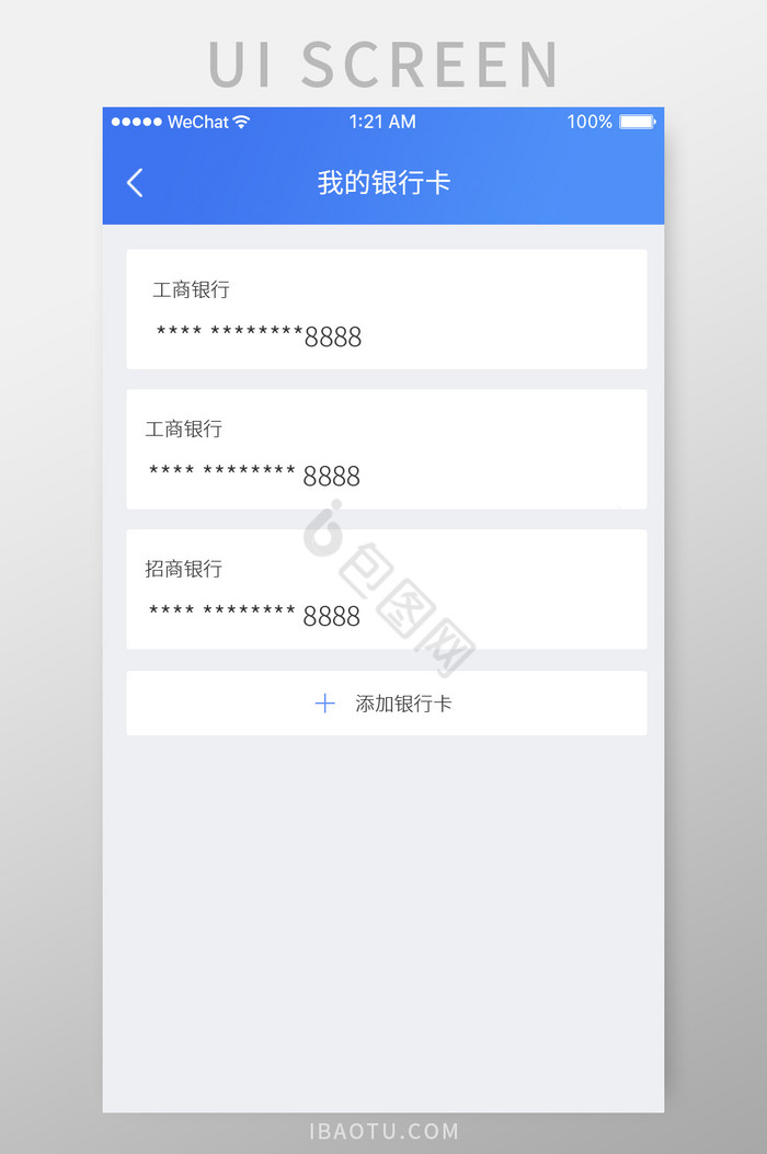 手机APP我的银行卡页面图片