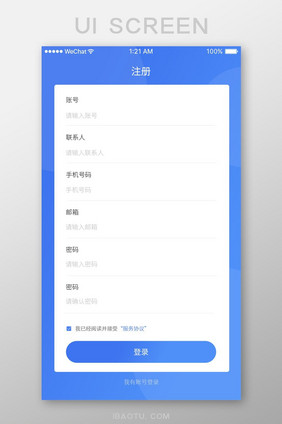 蓝色简约注册页面