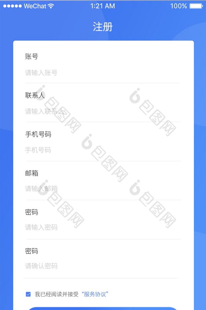 蓝色简约注册页面