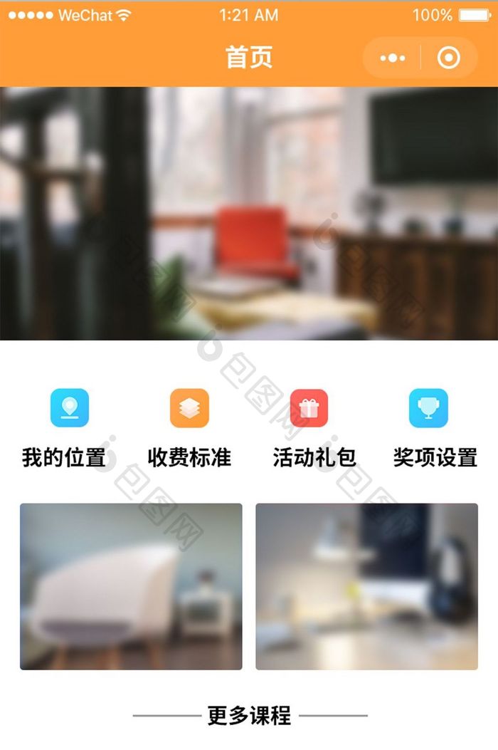 黄色扁平在线教育APP首页UI界面设计