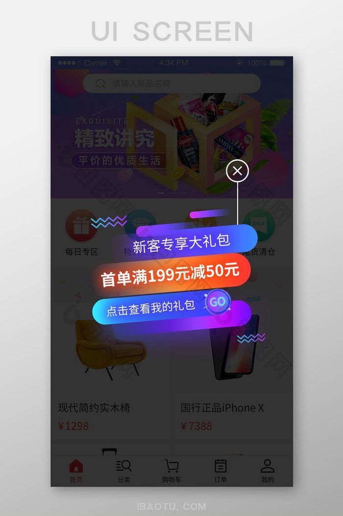 渐变炫彩商城APP新人专享弹窗界面图片图片