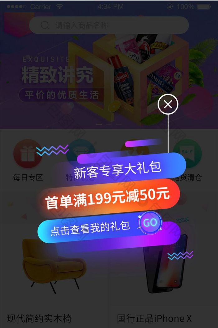 渐变炫彩商城APP新人专享弹窗界面