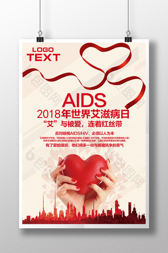 艾滋病预防防范宣传海报设计图片