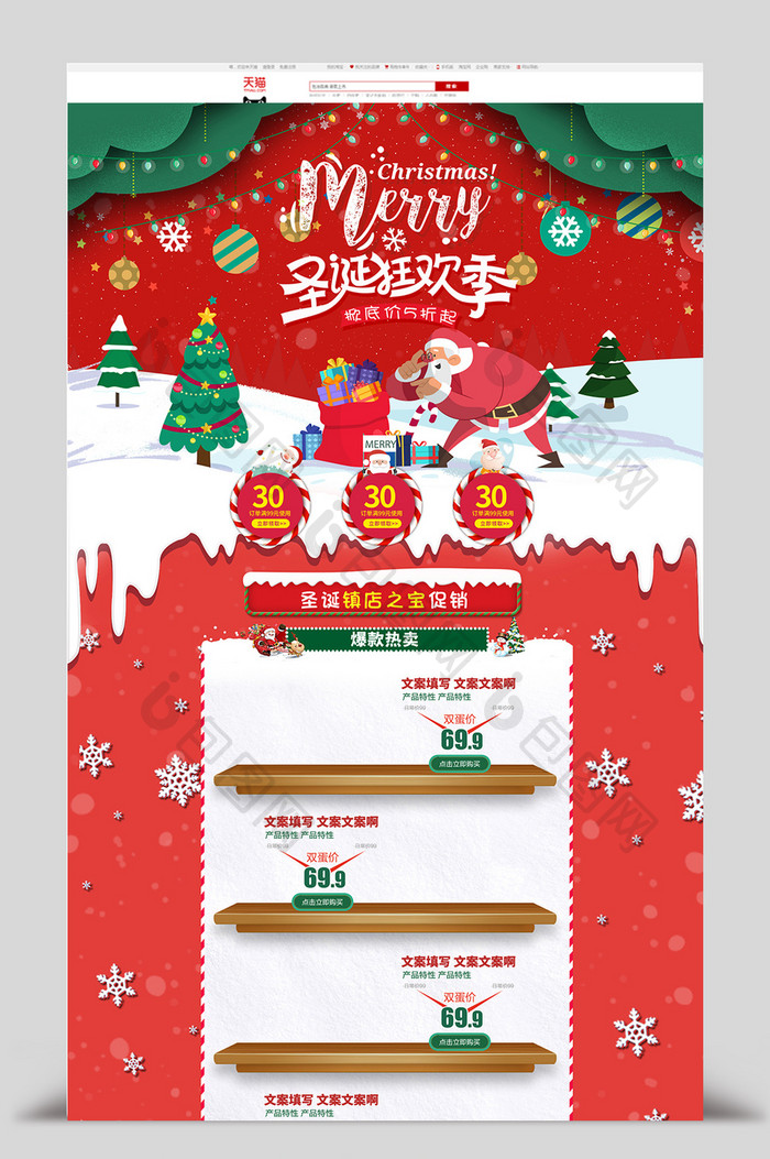 红绿色手绘风圣诞节电商首页模版