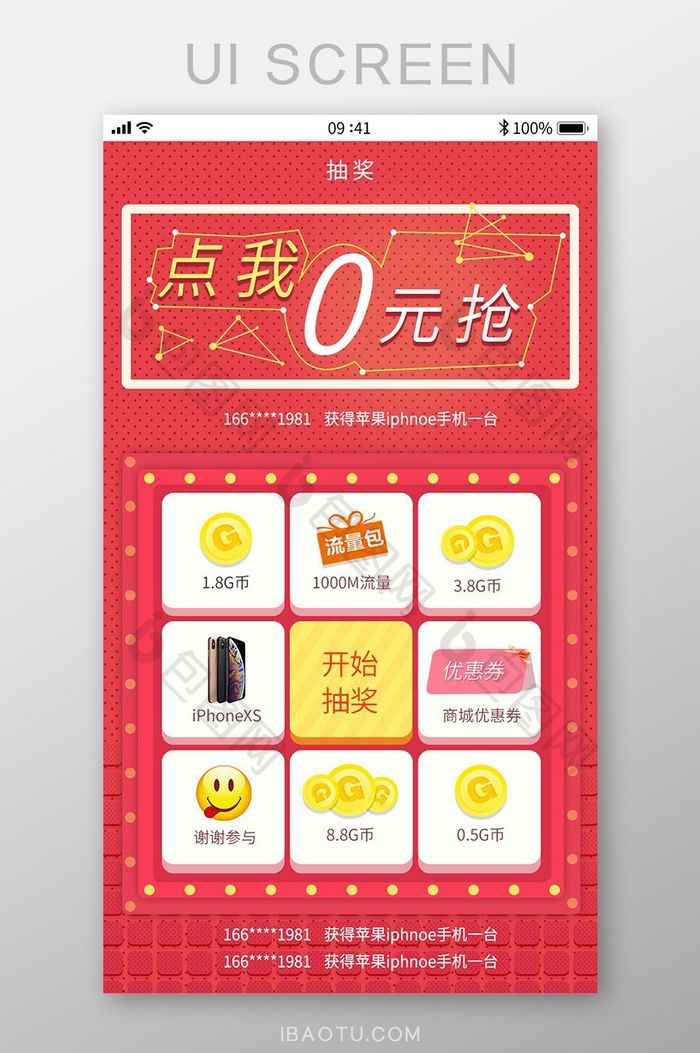 时尚红色抽奖活动app界面移动潮流页面