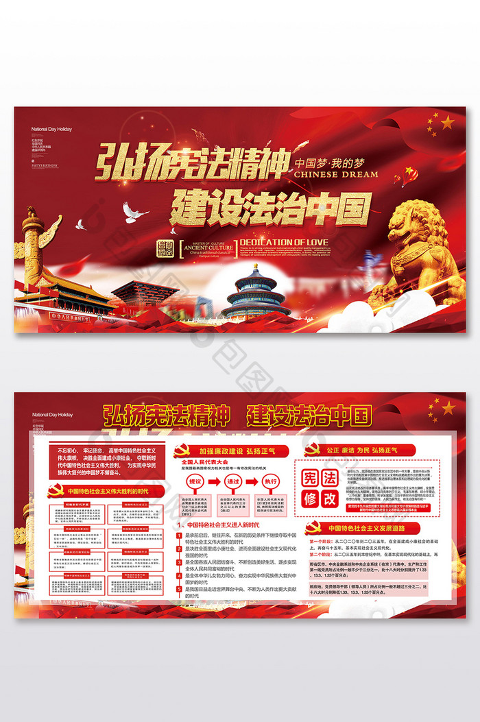红色弘扬宪法精神建设法治中国党建展板
