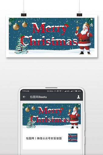 圣诞节微信公众号用图图片