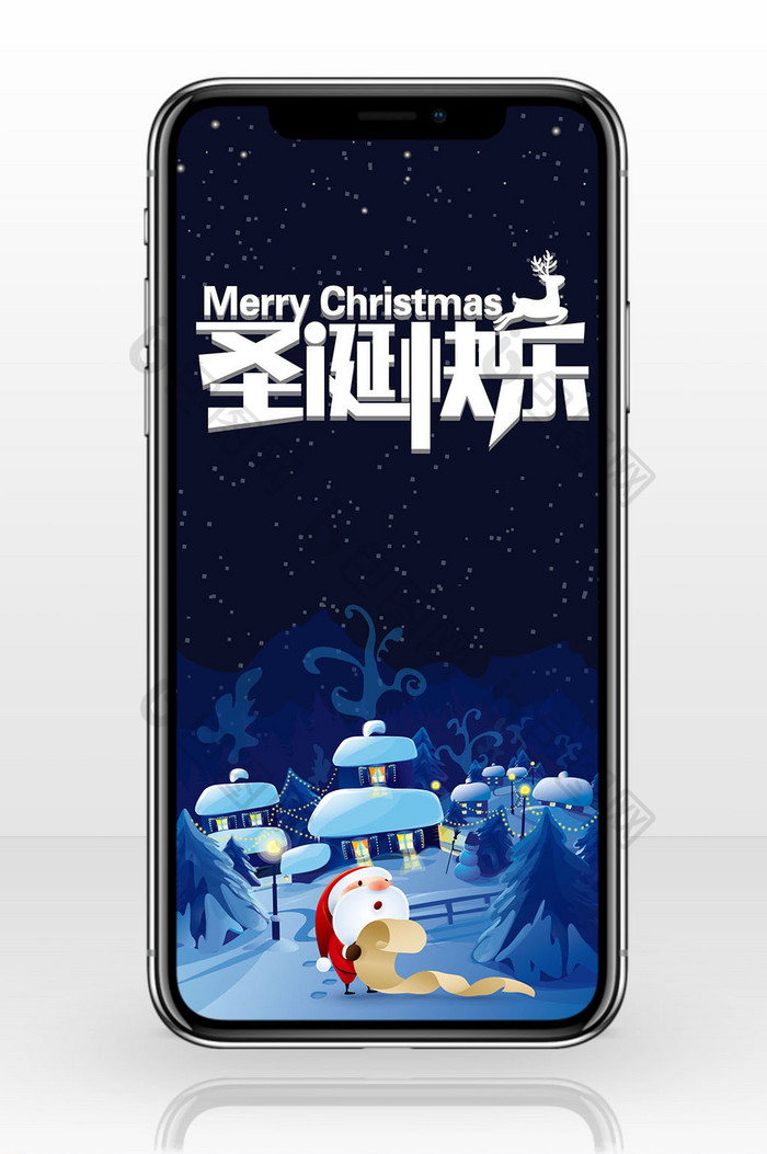蓝色高端圣诞节手机海报
