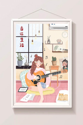 弹吉他音乐生活弹琴女孩阳光生活插画