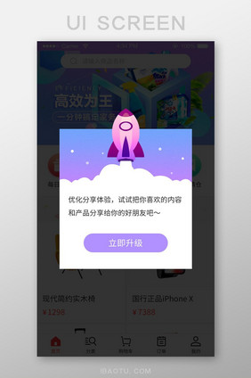 蓝紫色渐变商城APP新版本升级弹窗界面