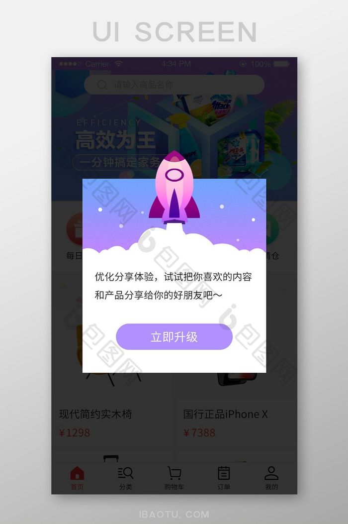 蓝紫色渐变商城APP新版本升级弹窗界面