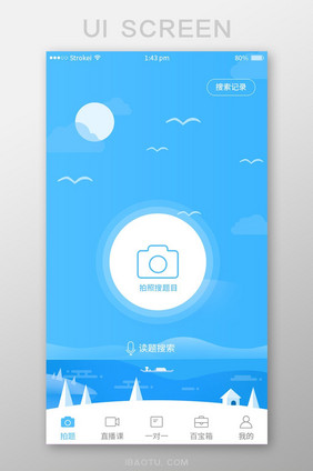 蓝色扁平在线教育APP拍照搜图UI界面