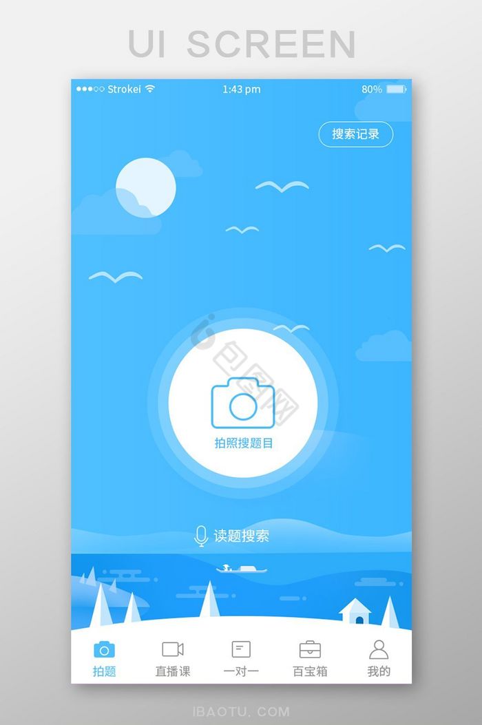 蓝色扁平在线教育APP拍照搜图UI界面图片