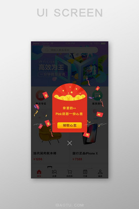 双11淘宝天猫购物商城APP红包弹窗界面