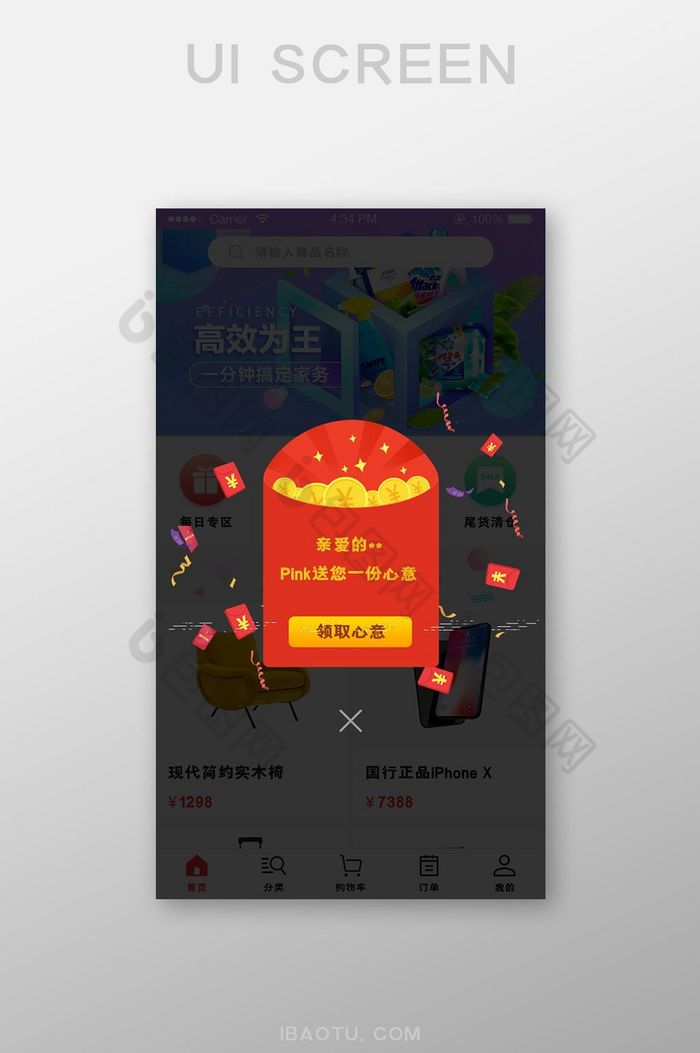 双11淘宝天猫购物商城APP红包弹窗界面图片图片