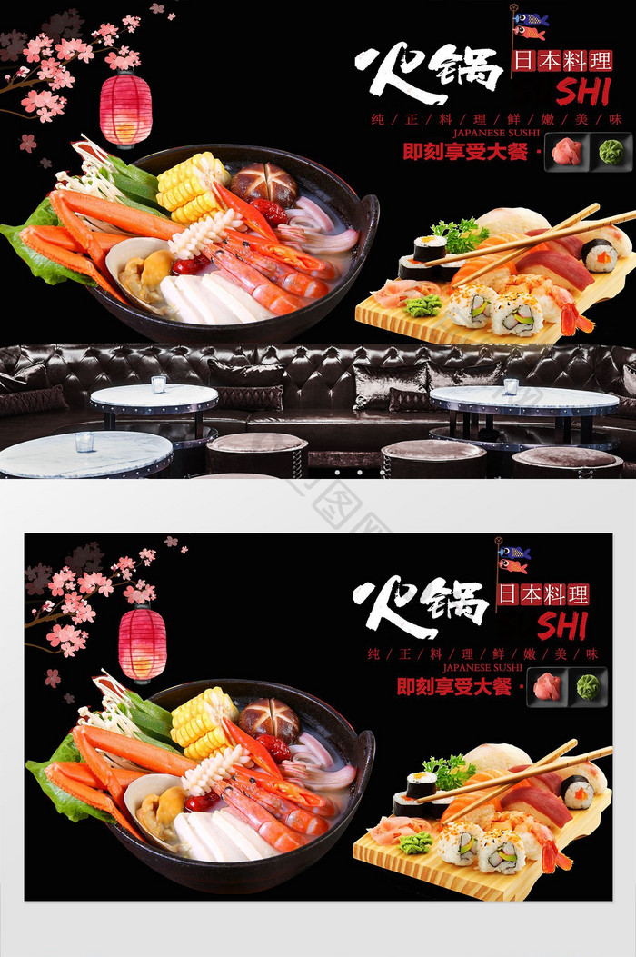 时尚大气日式料理日本火锅店铺装饰背景墙