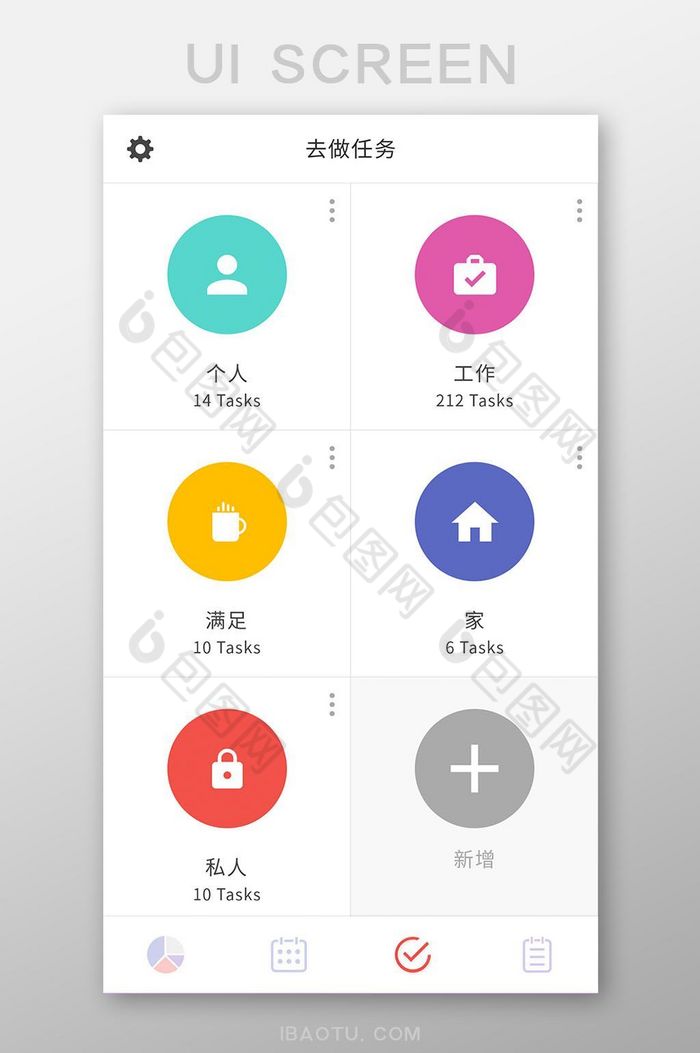 白色扁平个人任务管理UI界面设计-包图网