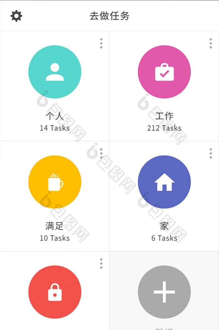 白色扁平个人任务管理UI界面设计-包图网