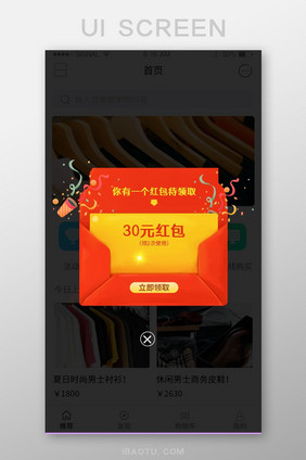 白色扁平时尚鞋服app新手红包ui界面