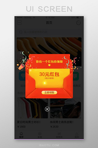 白色扁平时尚鞋服app新手红包ui界面图片