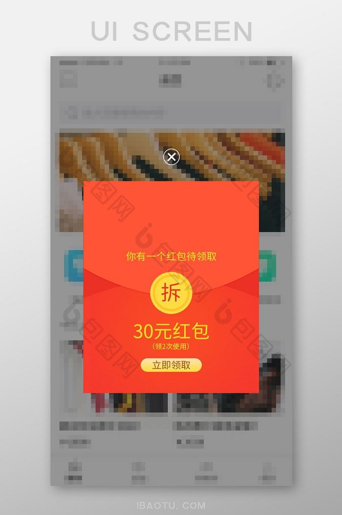 白色扁平待领取红包UI界面设计图片图片