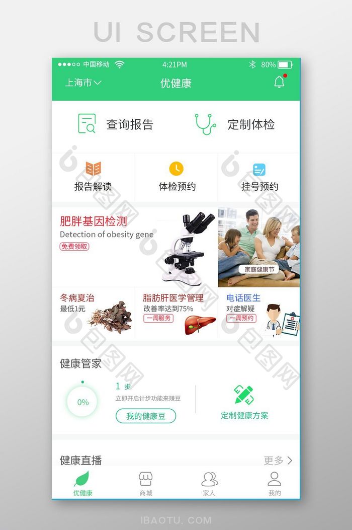 绿色健康app首页页面