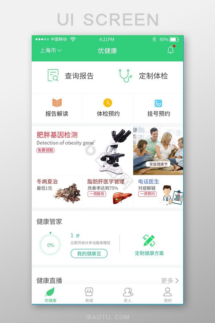 绿色健康app首页页面图片