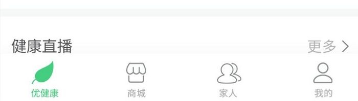 绿色健康app首页页面