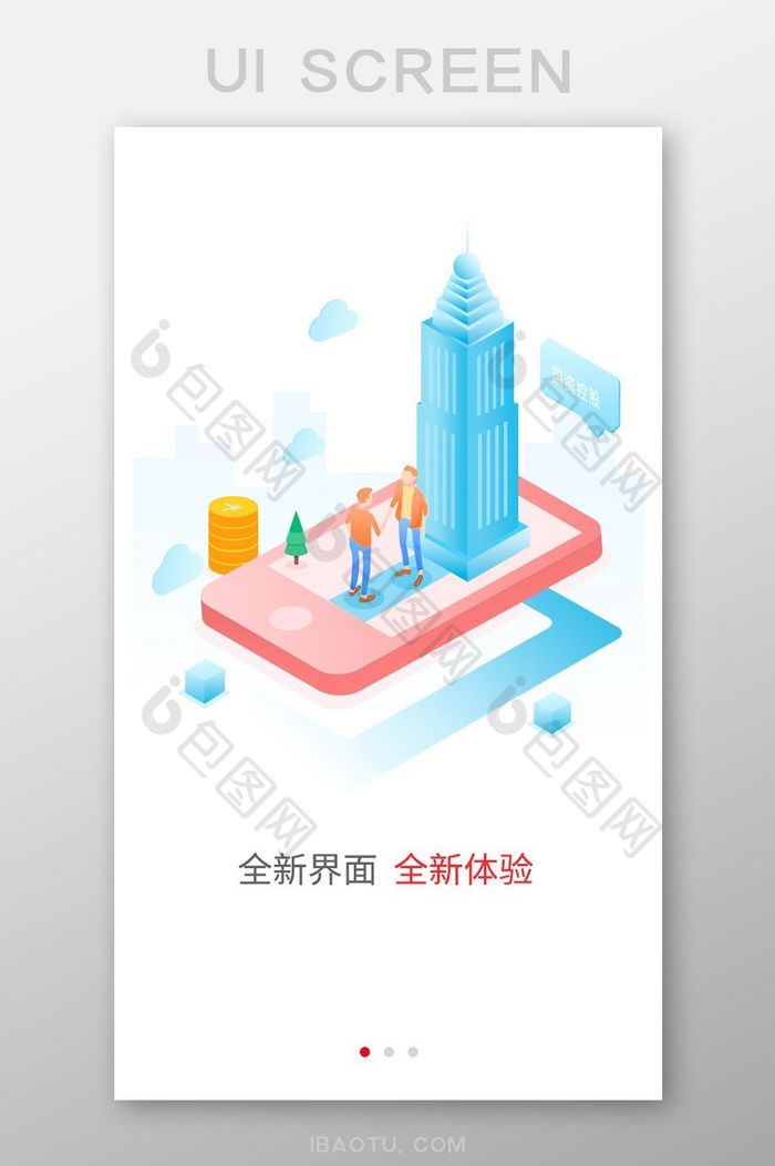 金融理财APP引导页