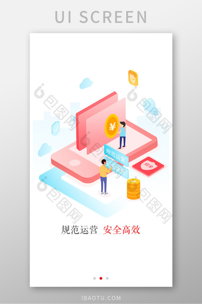 金融理财APP引导页界面设计