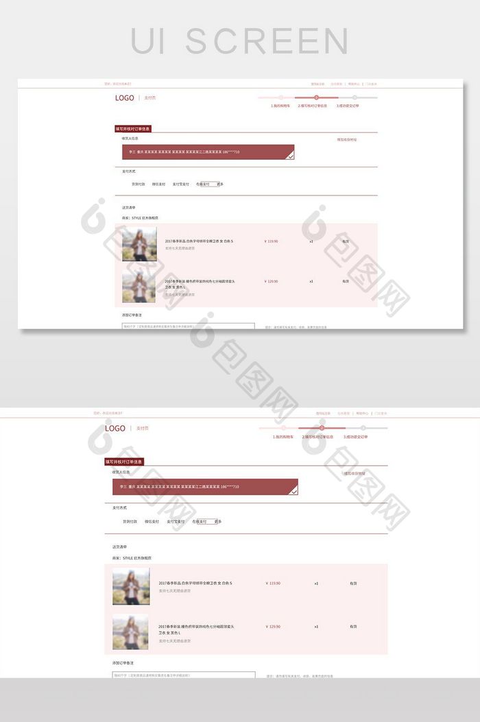 简约大气红色女装商城支付页PC端网页界面