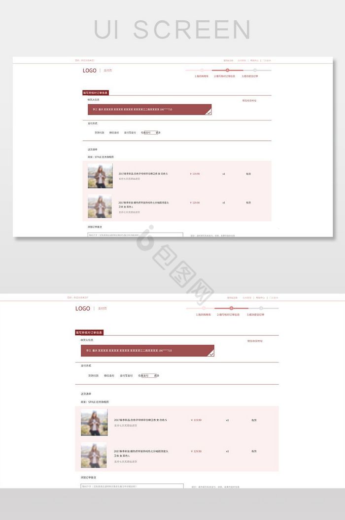 简约大气红色女装商城支付页PC端网页界面图片