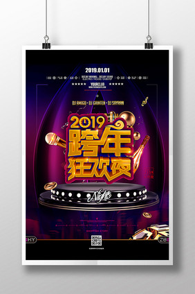 大气2019跨年创意海报