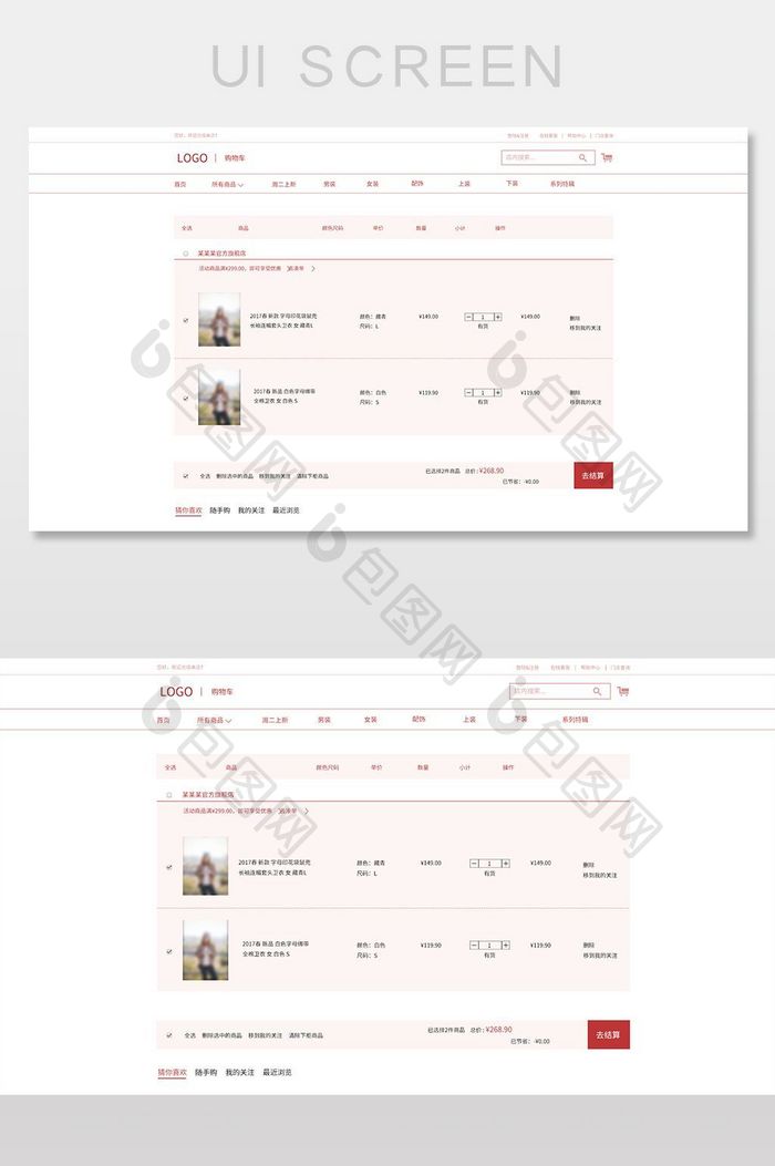 简约大气红色女装商城我的购物车网页界面