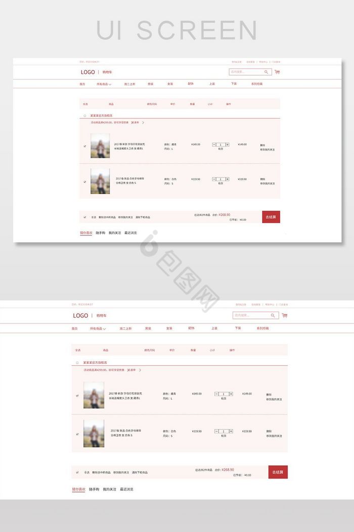 简约大气红色女装商城我的购物车网页界面图片