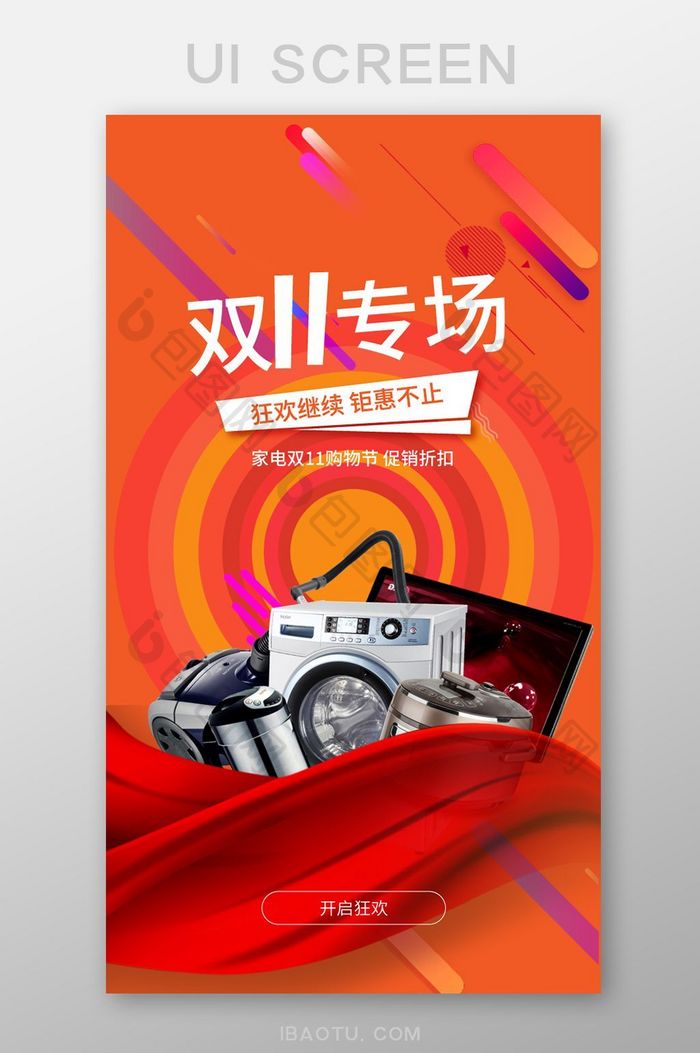 红色炫丽双十一促销节日app启动页